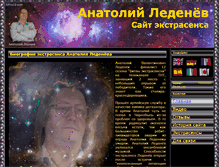 Tablet Screenshot of ledenev.bitva12.com